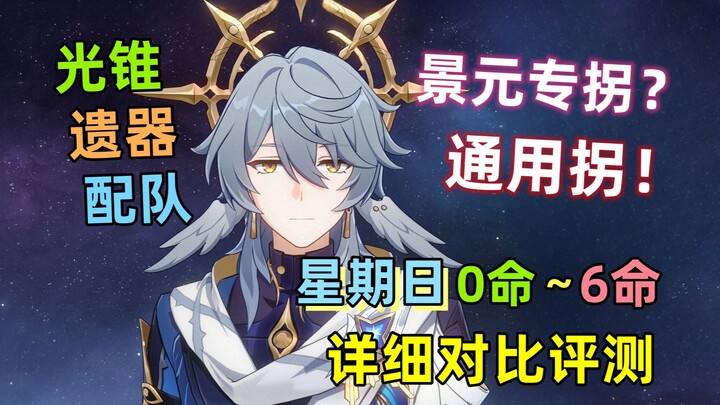 【Tinh Hùng Thiết Đạo】Đánh giá chi tiết thực chiến 0–6 mệnh của Chủ Nhật: Phiên bản Brodia nâng cấp. 