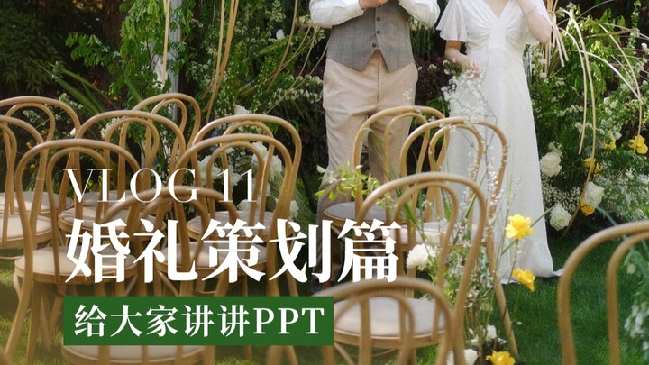 เราจัดงานแต่งงานบนสนามหญ้าในวันฤดูใบไม้ผลิในฝัน! มาร่วมพูดคุยถึงกระบวนการวางแผนกัน｜ทุกเรื่องเกี่ยวกั