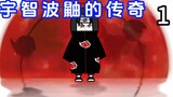 [The Legend of Itachi Uchiha] Episodes 1-10｜Naruto’s Hokage has ended, my era has just begun
