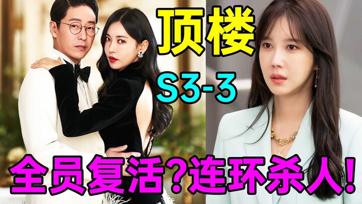 تطور إلهي! هل ستعود شيهيا للحياة أيضًا؟ الكاتب مجنون! معركة شاملة مبالغ فيها للغاية في "الدور العلوي