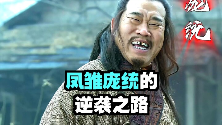 "Trong thiên hạ có Ngọa Long, Phượng Sồ; chỉ cần có được một trong hai người là có thể an định thiên