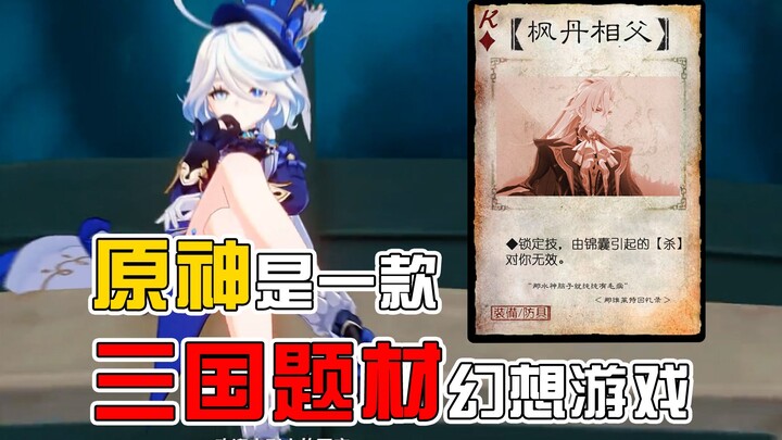 “Genshin Impact Is a Game Set in the Three Kingdoms Era”