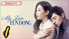 Title: My Love Eundong | Tagalog dubbed | kdrama (episode 1)