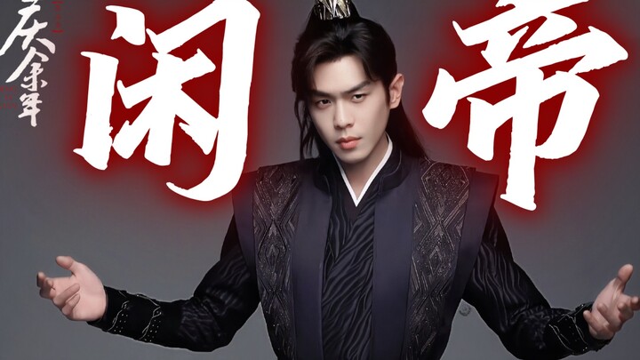 “Idle Emperor, you’ve gotten even hotter in four years!” | Zhang Ruoyun in “Joy of Life 2”