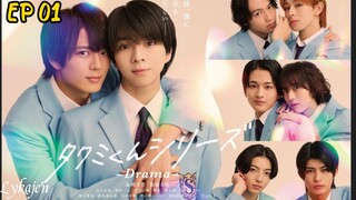 🇯🇵[BL]T A K U M I-K U N EP 01(engsub)2025