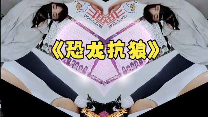 《恐龙抗狼》王拉奇动作大片