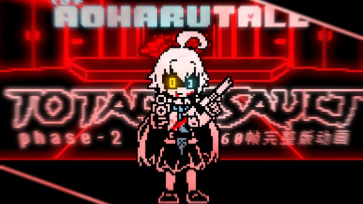 [动画]Aoharutale-TOTAL ASSAULT星野二阶段完整版动画