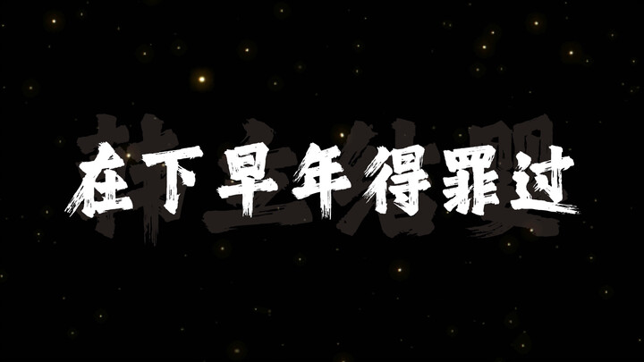韩立结婴，程天坤赌对了，落云宗万年辉煌。