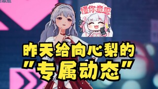 【梨安】昨天专属向心梨的“动态”大家是不是很喜欢🥰你说的动态是我想的那个“动态”嘛😉