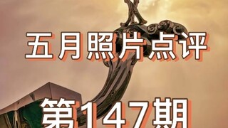评论区摄影大赛51假期篇来啦，上一期有奥特曼你们说下一期出猴哥，这次直接满足你们，大圣归来封神。