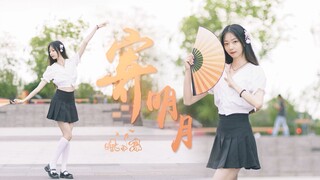 【曦小凛】是明月，但寄了✧ 寄明月✧ 横屏