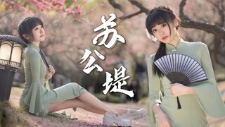 春日的娇俏旗袍少女～春心荡漾啦！