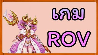 | เกมrov🌷💖 | ROV🥺🤍 | Yuiky Making Slime |