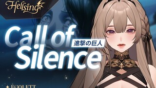 “我最大的遗憾就是没能和你结婚”用希斯特利亚的声音唱了『call of silence』进击的巨人星空下的重生神曲