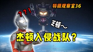 【特摄观察室】战队棚惊现杰顿和歌查德？二叔回归当嘉宾坐镇运动会，圆谷放出人机检测题