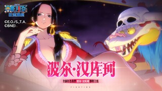 波尔·汉库珂即将登场【航海王壮志雄心】