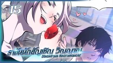 เนโครแมนเซอร์ ราชันนักอัญเชิญวิญญาณ ตอนที่ 15