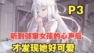救下了想自鲨的女孩后，发现她真的好可爱【你的头上有数字03】