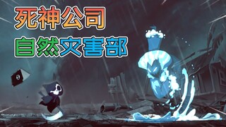 死神公司又炸了！到底谁在背后捣乱，今口女士登场【过劳死神】