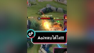 ใครเห็นก็ว่าตาย!!! จะรอดไหมไปดูกัน!rovเป็นเกมส์ตลก rovproleague2021summer ถอยห่างอีกนิด