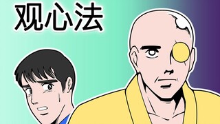 [室观法] 观心法