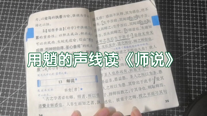 [Genshin Impact × Chinese] Read the Chinese book "Teacher's Talk" in Xiao's voice