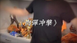 时代在召唤！预备~