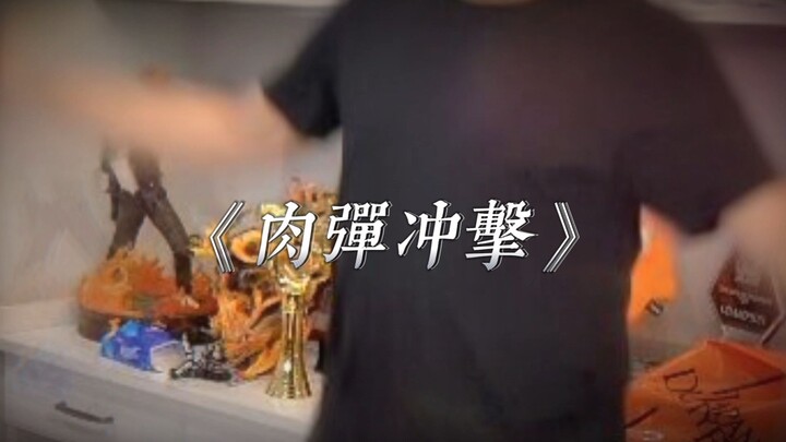 时代在召唤！预备~