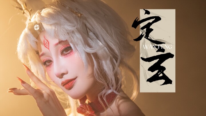 Who on earth has bewitched your heart? Who hasn’t seen the Heart-Moon Fox perform “Ding Xuan”?