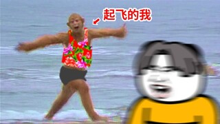 暑假：我让你爽得飞起来！