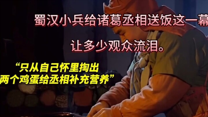 In the classic "Romance of the Three Kingdoms," the scene where a Shu soldier delivers meals to Chan