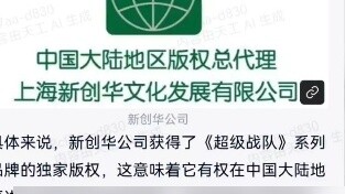 ฉันหวังว่าจีนจะมีละคร Super Sentai tokusatsu เวอร์ชั่นจีนเป็นของตัวเอง และฉันก็หวังว่าบริษัท Xinchua