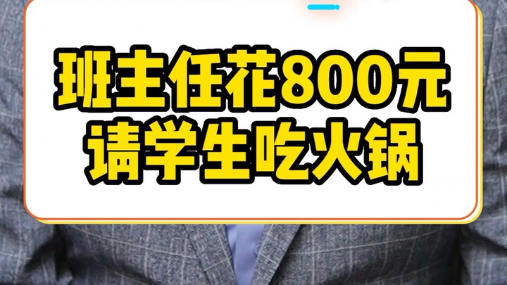 Wali Kelas Menghabiskan 800 Yuan untuk Makan Hot Pot Bareng Siswa