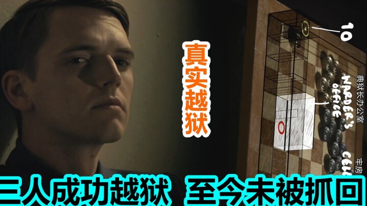 真实越狱，三人成功越狱后至今未被抓回！他们竟打开了十道门后逃出监狱，发生在南非的一起真实越狱事件