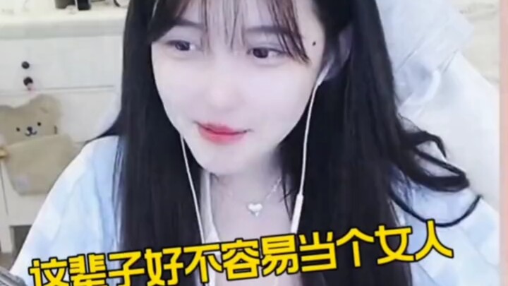 ชีวิตนี้กว่าจะได้เกิดเป็นผู้หญิงสักที จะไม่ให้福利กับพี่น้องหน่อยเลยเหรอ?