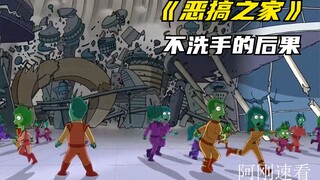 长期不洗手 皮特成为造物主