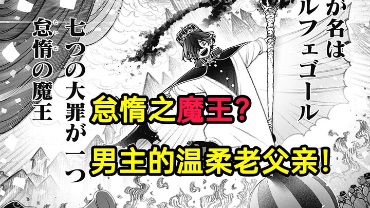 当爹当妈还当挚友？魔王为让男主心安主动求败【让驱魔师免于堕落】24