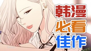 韩漫唯美必看佳作，场景心跳脸红，剧情跌宕起伏——《狐狸在说什么》推介