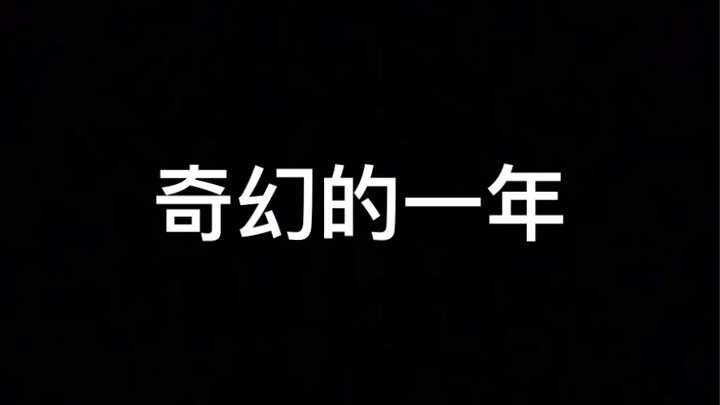 Một năm kỳ diệu