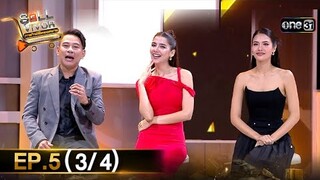 SELLVIVOR ภารกิจพิชิตยอดขาย | Ep.5 (3/4) | 3 ส.ค. 67 | one31