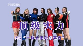 The XG girl group danced with a metronome and sang with the microphone on without any fear!