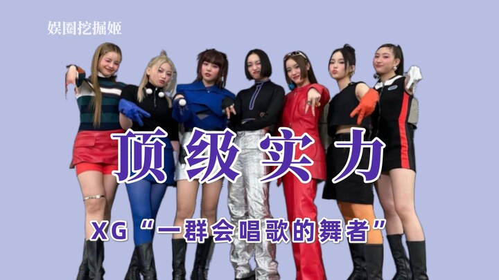 XG女团用节拍器跳舞，唱歌全开麦没在怕的！