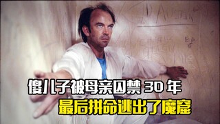 傻儿子被母亲囚禁30年，最后拼命逃出了魔窟，剧情片