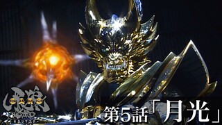 Phim Garo: Ma Giới Kị Sĩ (2005) - Vietsub Tập 5