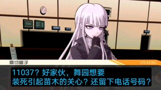 苗木雾切的恋爱日记---第二集：情敌？雾切之怒/醋？