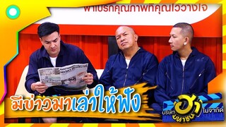 เห็นแล้วมันเดือด..อ่านแล้วมันอิน 555  | บริษัทฮาไม่จำกัด (มหาชน)