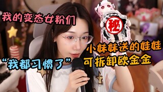 我的女粉通常都比较变态 小缘收到小姐姐做的娃娃 胯下暗藏大宝贝 表示已经习惯了