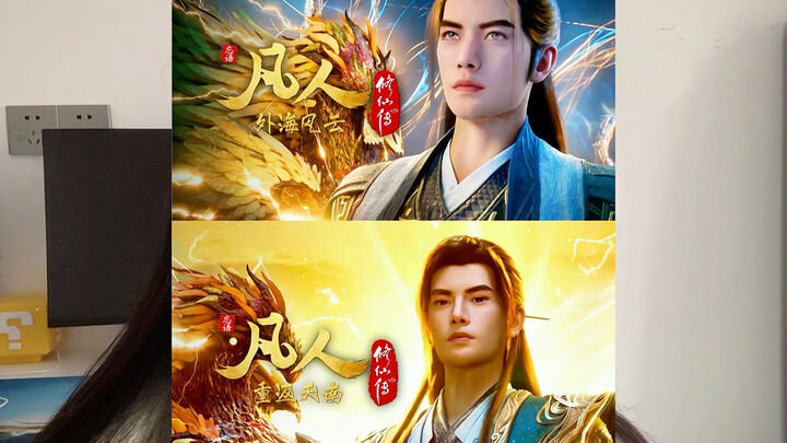 ความแตกต่างของหานลี่ในนิยายจอมยุทธ์เหนือภพก่อนและหลังการสร้างทารกวิญญาณ!