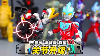 【玩家角度】关节再次进化！已经可以无脑入了！布鲁可积木奥特曼群星09！银河&维克特利