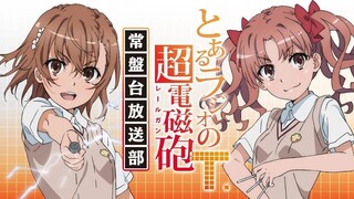 [Siaran Episode 01] Departemen Penyiaran Toaru Kagaku no Railgun T Tokiwadai | 20191224